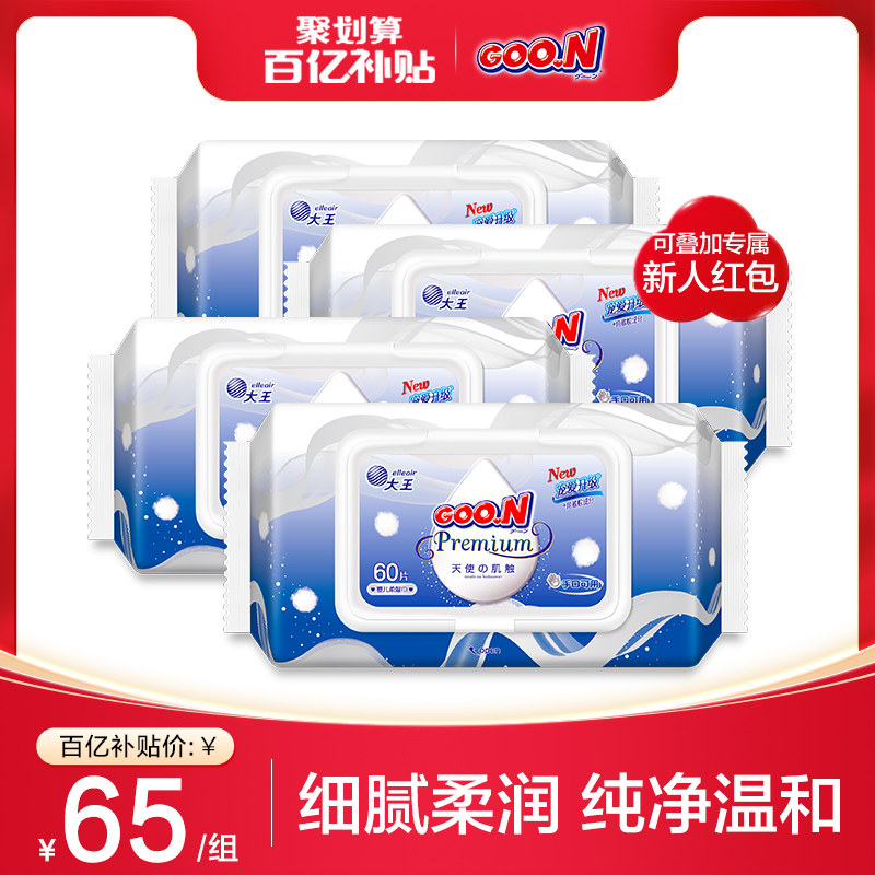 【百补】大王爱璐儿天使婴幼儿柔湿巾60抽*4包手口可用新生儿柔软,婴童用品,湿巾,淘宝优惠券,粉丝福利购,淘宝优惠卷