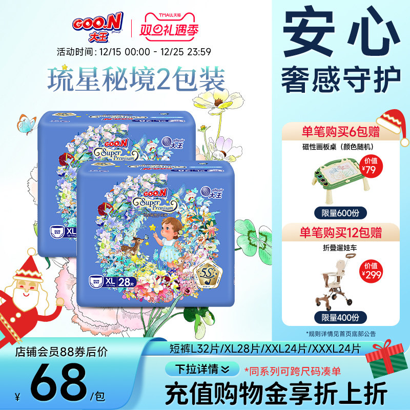 大王琉星秘境短裤L*2/XL*2/XXL*2/XXXL*2婴儿拉拉裤超薄尿不湿