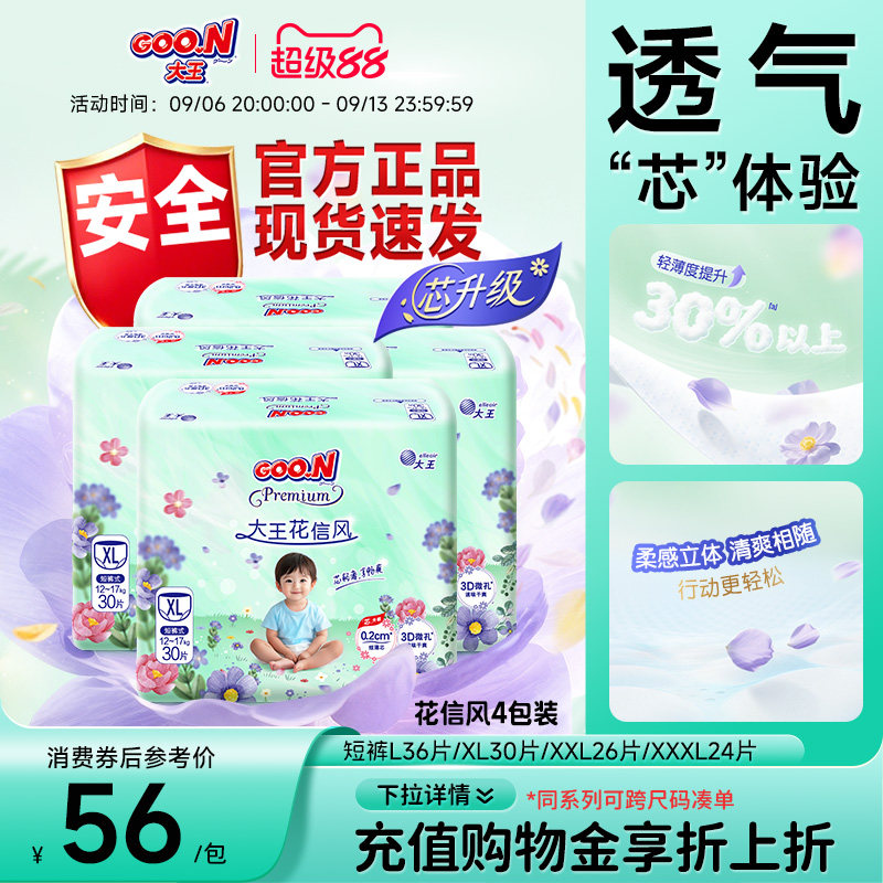 大王花信风短裤式纸尿裤拉拉裤4包全尺码婴儿透气