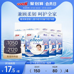 混发 大王Elleair爱璐儿奢润保湿 乳霜面纸100抽 3包 4提新老包装
