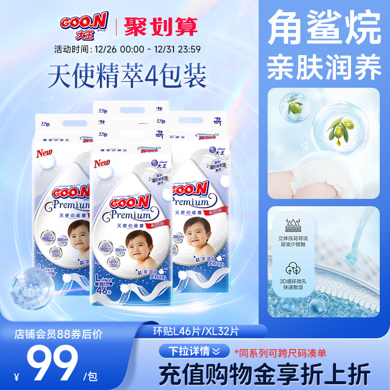 大王升级天使精萃版环贴大码4包装婴儿棉柔轻薄透气干爽尿不湿