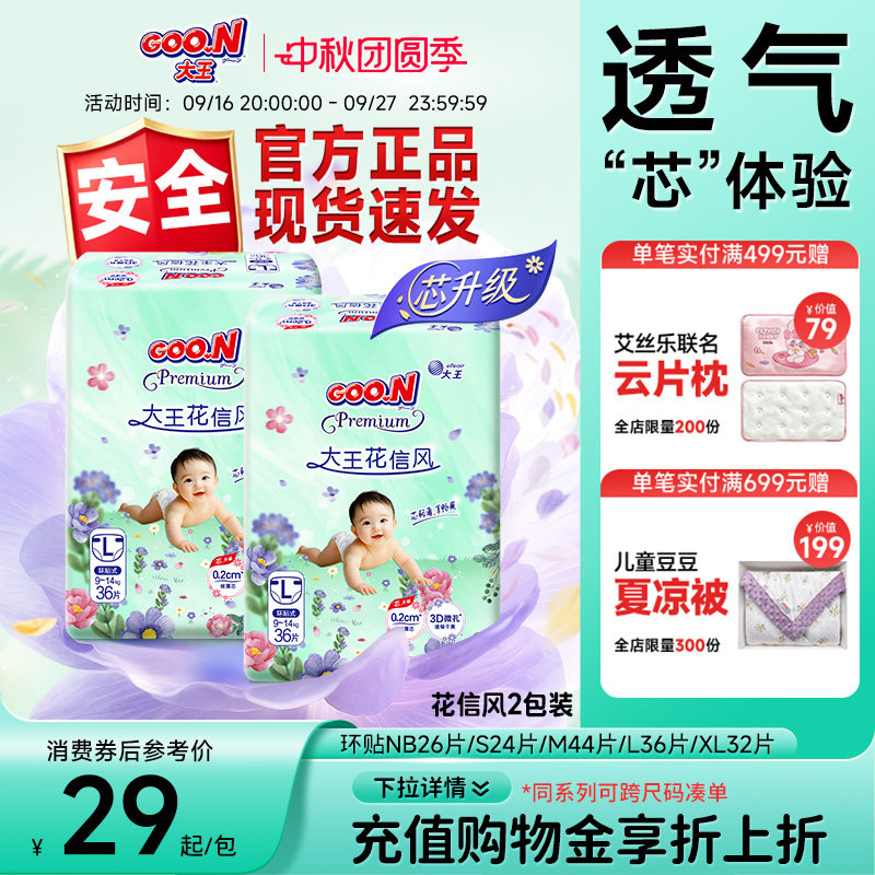 大王花信风系列环贴NB+S/S/M/L/XL*2包婴儿超薄透气纸尿裤尿不湿