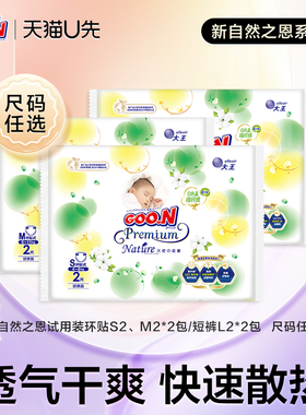 【百补】大王天使升级自然之恩环贴纸尿裤S2\M2短裤L2*2包试用装
