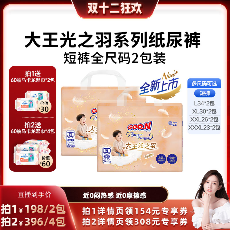 大王光之羽婴儿透气棉柔纸尿裤