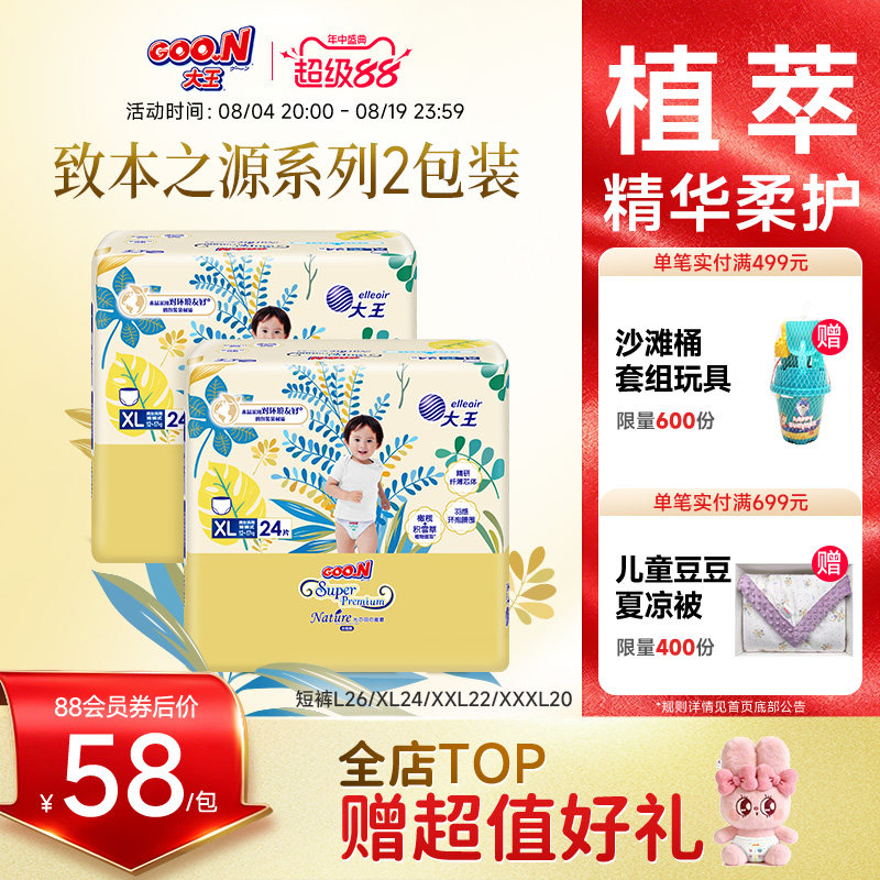 大王致本之源系列拉拉裤2包全尺码超薄透气干爽婴儿尿不湿纸尿裤