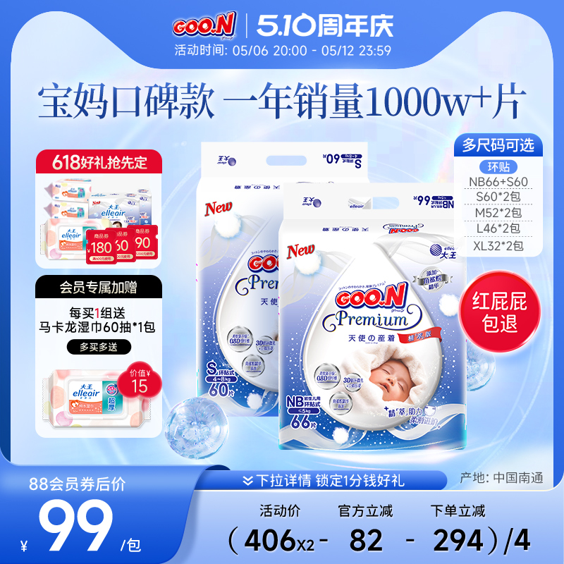 大王天使精萃版环贴NB+S/S/M/L/XL夏季婴儿超薄透气精华纸尿裤