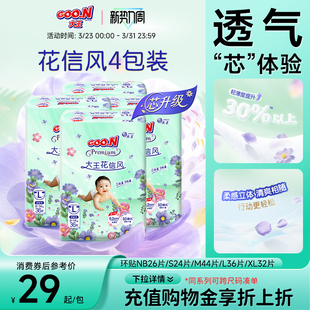 婴儿棉柔尿不湿 全尺码 大王花信风环贴纸尿裤 4包装
