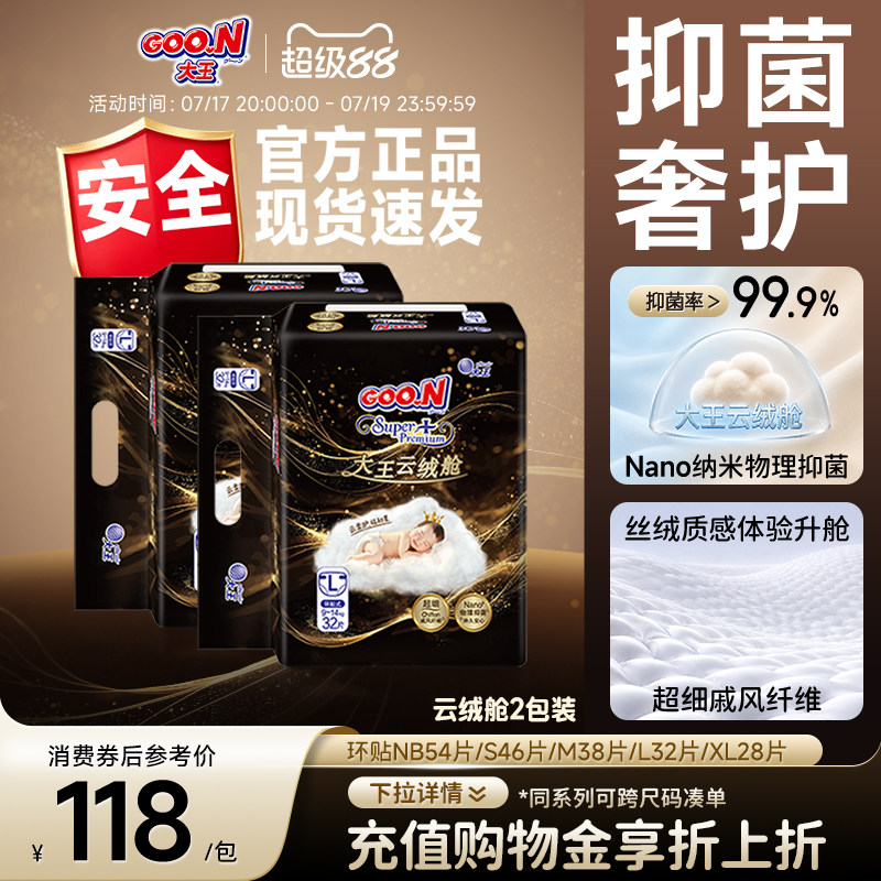 【物理抑菌>99%】大王云绒舱环贴式纸尿裤2包装干爽透气尿不湿