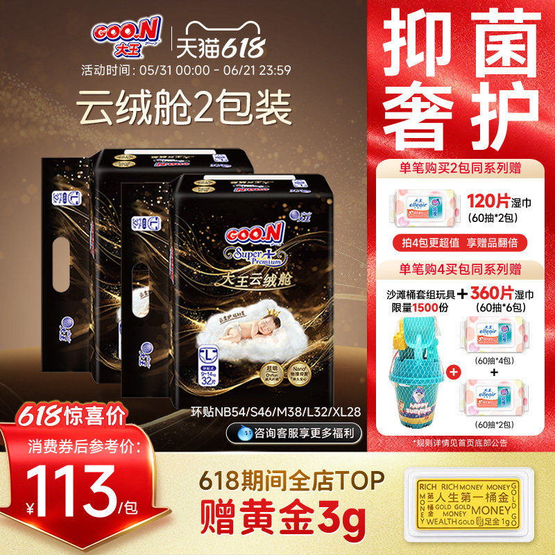 【物理抑菌>99%】大王云绒舱环贴式纸尿裤2包装干爽透气尿不湿