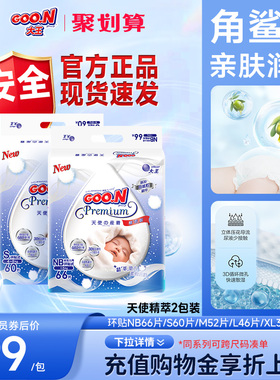 大王天使精萃版环贴NB+S/S/M/L/XL2包婴儿超薄透气纸尿裤尿不湿