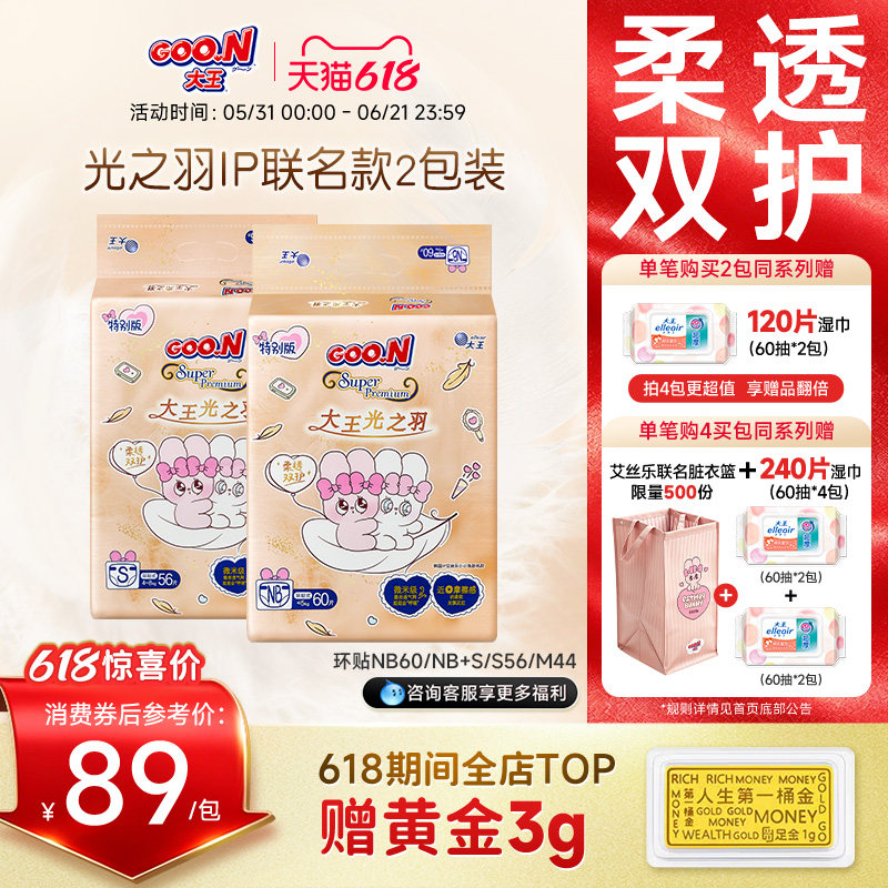 大王光之羽超薄透气防侧漏纸尿裤