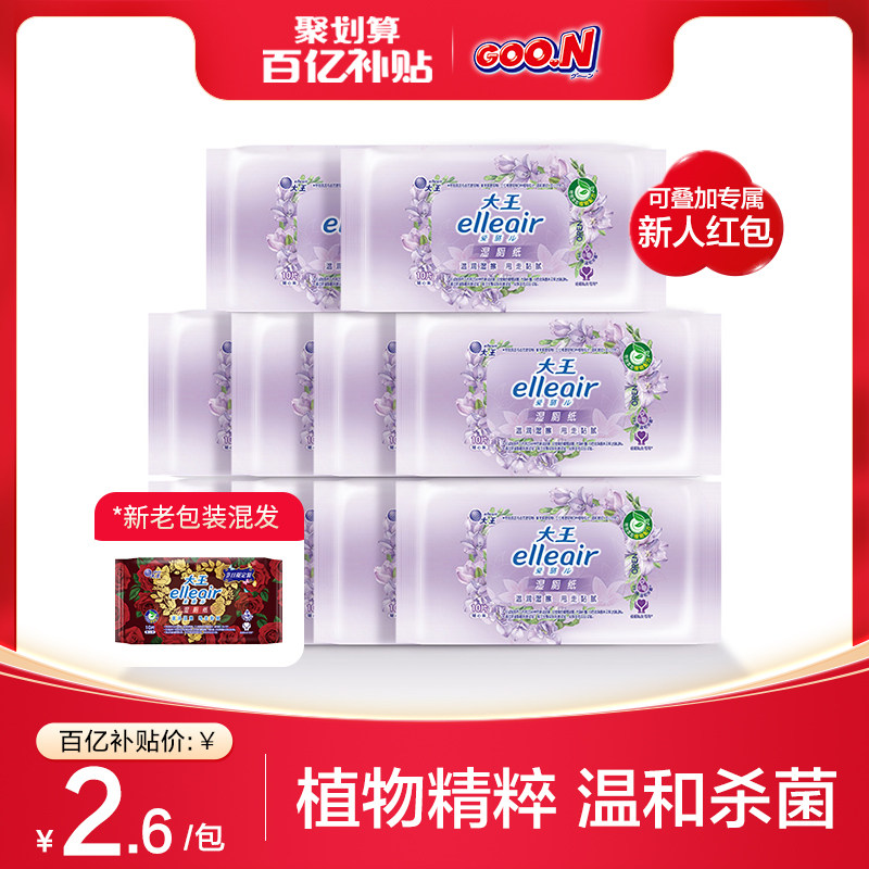 【百补】大王elleair卫生湿巾舒缓洁净型湿厕纸10片*10包便携装
