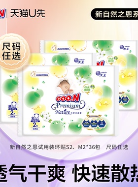 【百补】大王升级自然之恩环贴纸尿裤S2\M2短裤L2*36包72片试用装