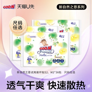 百补 大王升级自然之恩环贴纸尿裤 M2短裤 36包72片试用装