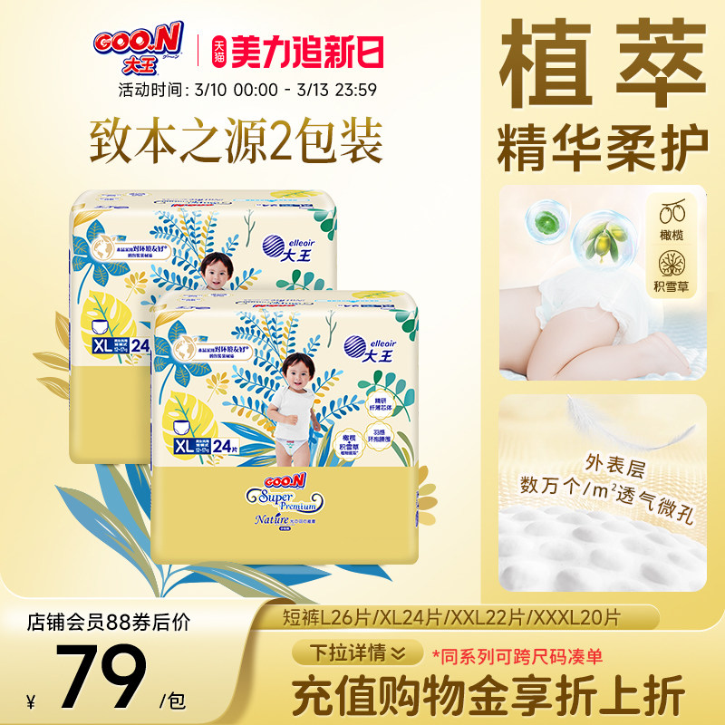 大王致本之源系列拉拉裤2包全尺码超薄透气干爽婴儿尿不湿纸尿裤