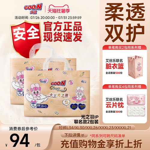 大王光之羽防侧漏超薄透气拉拉裤