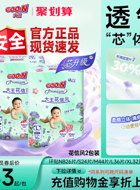 大王花信风系列环贴NB+S/S/M/L/XL*2包婴儿超薄透气纸尿裤尿不湿