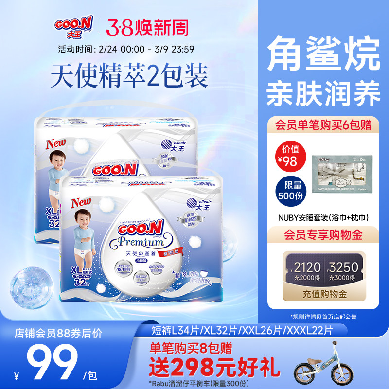 大王天使精萃短裤L/XL/XXL/XXXL*2包婴儿透气尿不湿纸尿裤拉拉裤