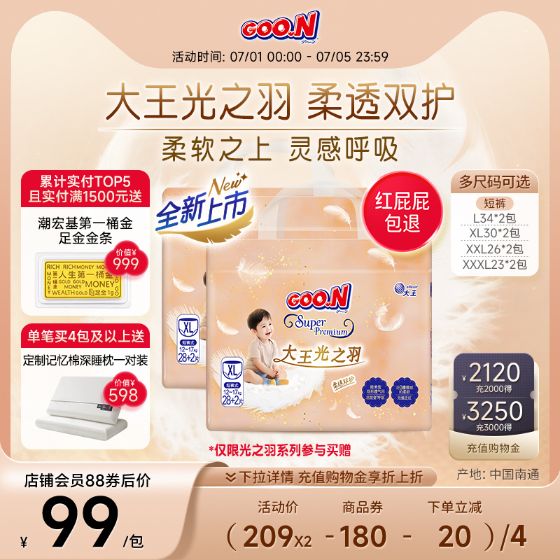 【新品首发】大王光之羽短裤纸尿裤L/XL/2XL片*2包婴儿透气尿不湿