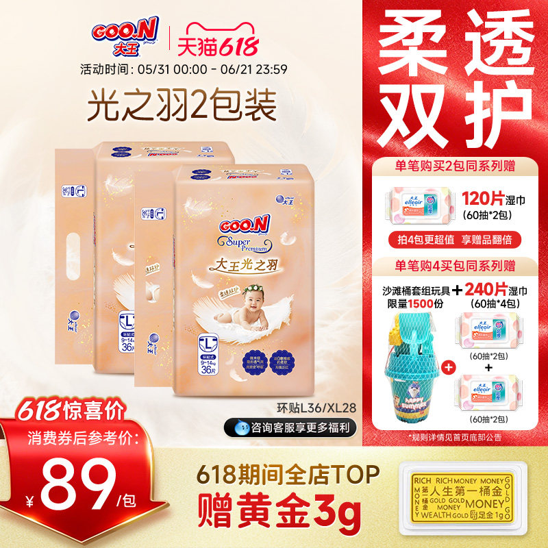 大王光之羽透气防侧漏纸尿裤