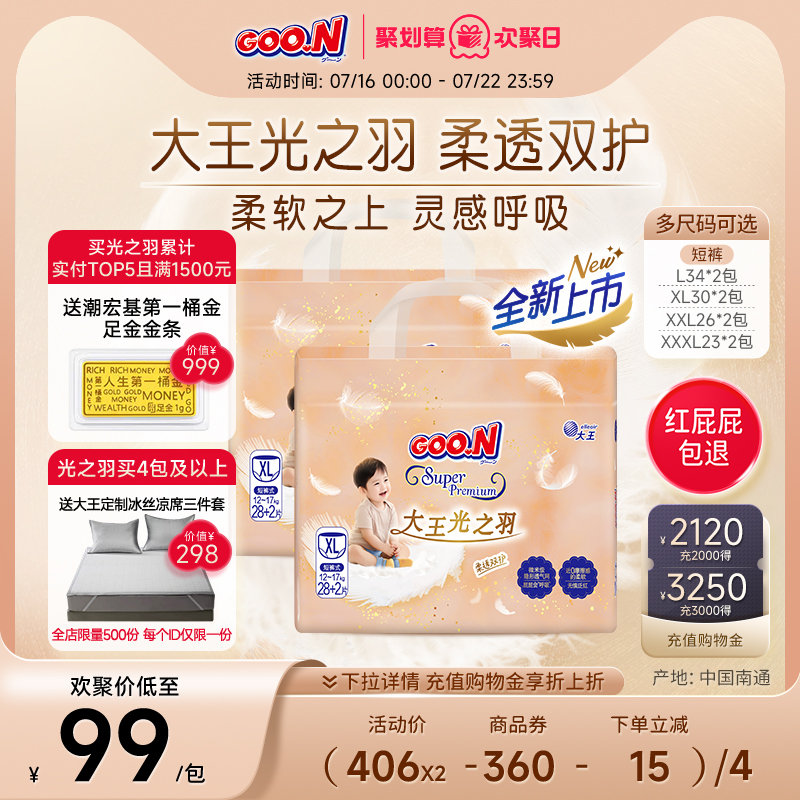 【新品首发】大王光之羽短裤纸尿裤L/XL/2XL片*2包婴儿透气尿不湿