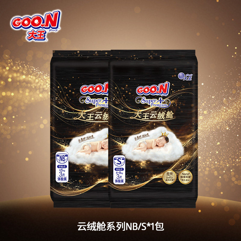【88VIP专享】大王云绒舱 NB/S 纸尿裤试用装 拉拉裤尿不湿小样