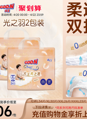 【近0闷热0摩擦】大王光之羽短裤纸尿裤L/XL/2XL*2包装干爽拉拉裤