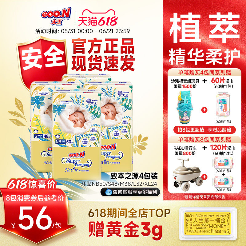 大王致本之源婴儿透气超薄尿裤