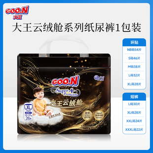 1包装 全尺码 大王云绒舱系列纸尿裤 干爽透气尿不湿 百补