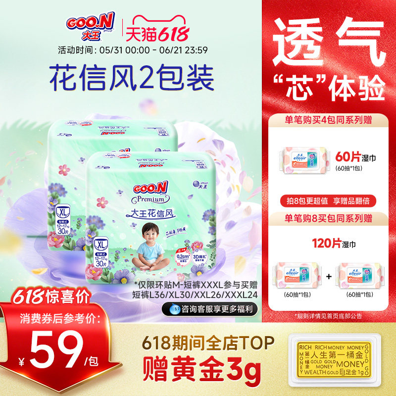 大王花信风系列短裤L/XL/2XL/3XL*2包婴儿拉拉裤透气纸尿裤尿不湿