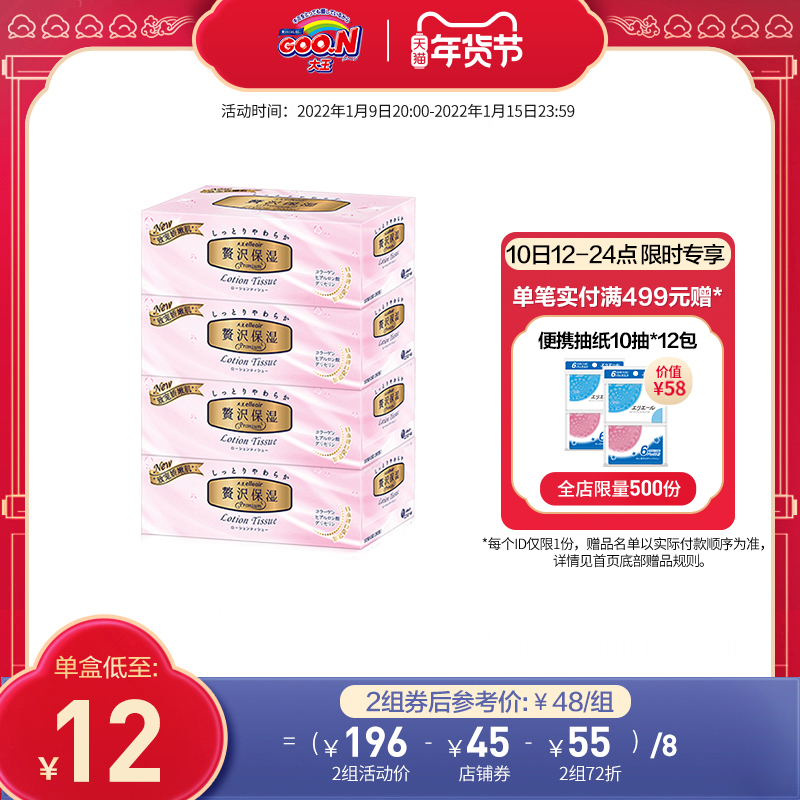 大王Elleair 致宠奢华保湿面纸盒装面巾纸130抽*4盒