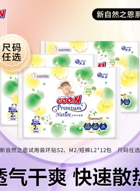 【秒杀】大王天使升级自然之恩环贴纸尿裤S2\M2短裤L2*12包试用装