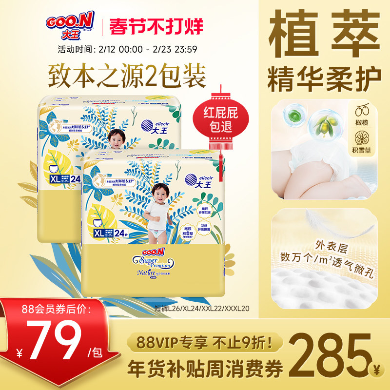 大王致本之源系列拉拉裤2包全尺码超薄透气干爽婴儿尿不湿纸尿裤