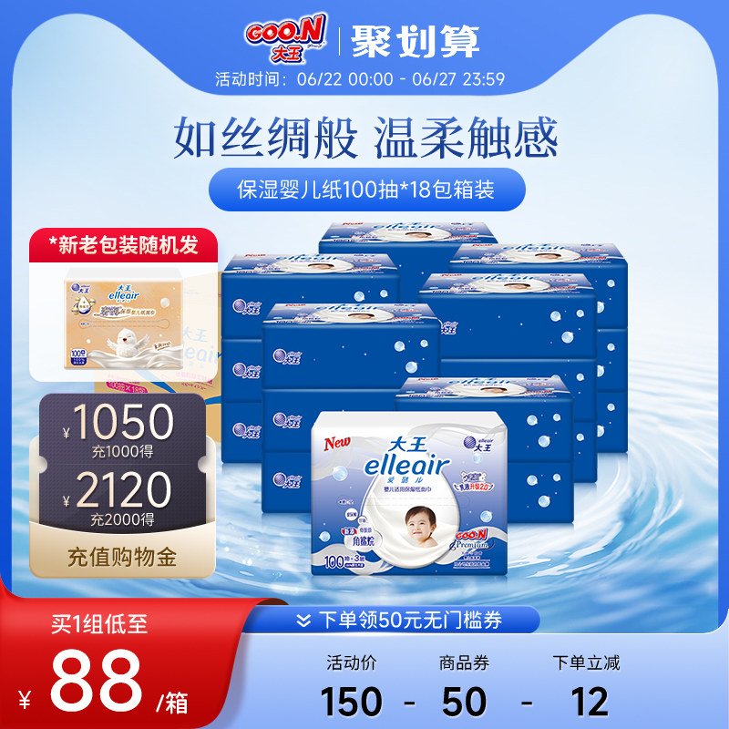 大王Elleair奢润保湿系列婴儿乳霜抽纸18包100抽箱装乳霜纸