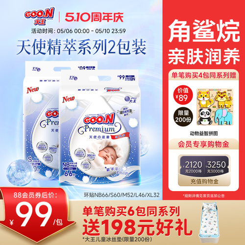 大王天使系列超薄强吸收尿不湿
