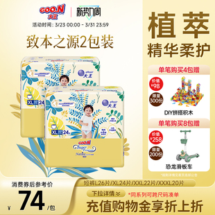 超薄透气干爽婴儿尿不湿纸尿裤 大王致本之源系列拉拉裤 2包全尺码