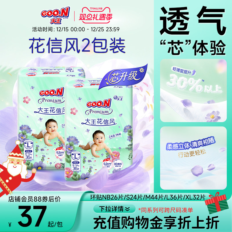 大王花信风系列环贴NB+S/S/M/L/XL*2包婴儿超薄透气纸尿裤尿不湿