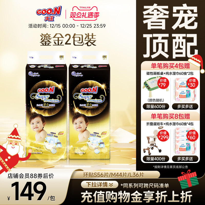 大王光羽鎏金环贴式纸尿裤S/M/L*2包婴儿超薄干爽透气棉柔尿不湿