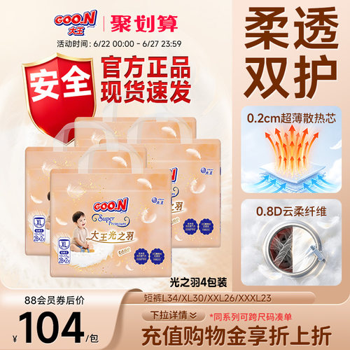 大王光之羽婴儿超薄透气拉拉裤