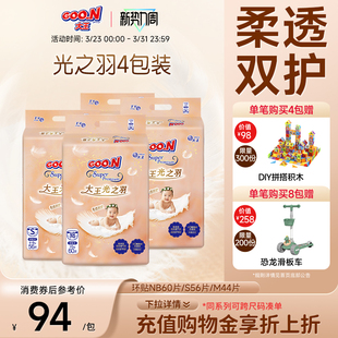 4包装 大王光之羽环贴纸尿裤 婴儿超薄尿不湿 近0闷热0摩擦