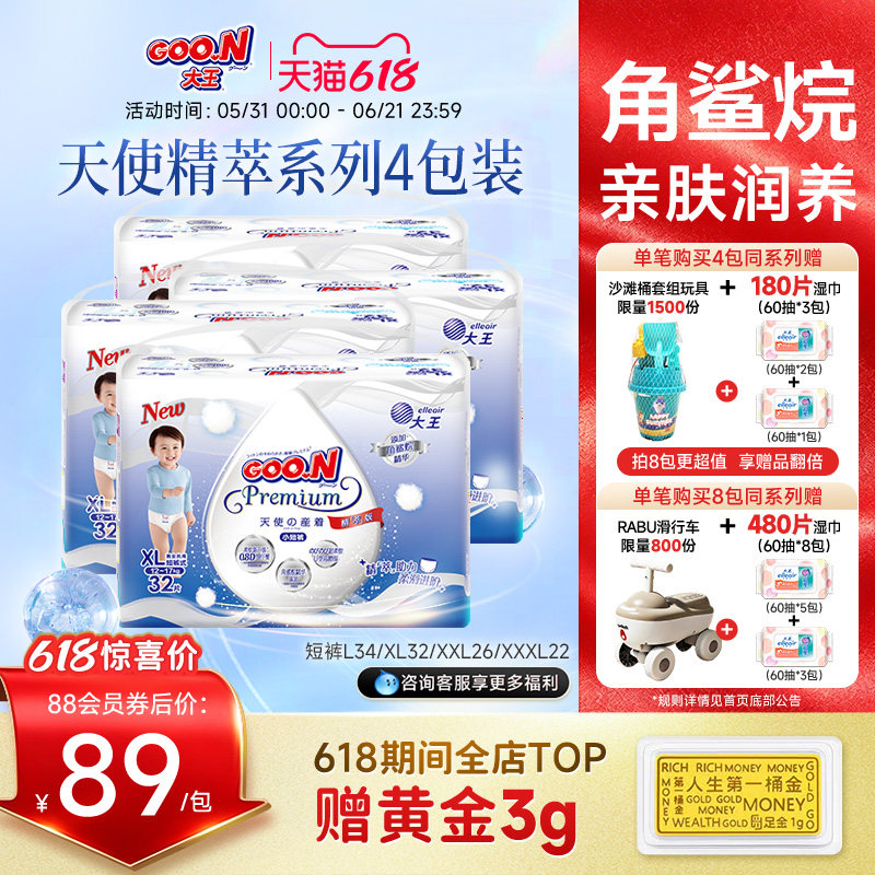 大王升级天使精萃全尺码4包短裤尿裤婴儿超薄透气
