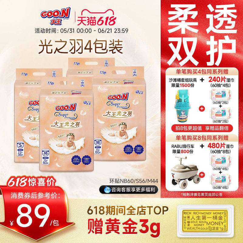 大王光之羽系列透气防侧漏纸尿裤