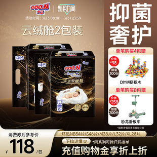 2包装 纸尿裤 大王云绒舱环贴式 干爽透气尿不湿 物理抑菌＞99%