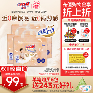 纸尿裤 4包装 大王光之羽致本之源系列短裤 婴儿薄透气 双11疯抢