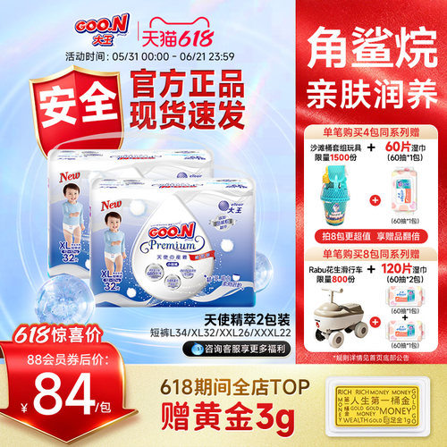 大王天使系列超薄强吸收透气短裤