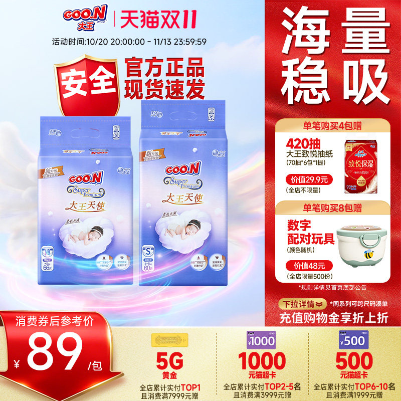 大王天使囤货装环贴NB+S/S/M/L/XL2包婴儿超薄透气纸尿裤尿不湿