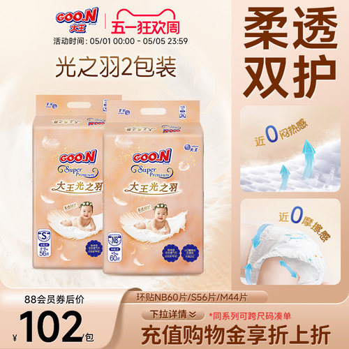 大王光之羽透气防侧漏纸尿裤