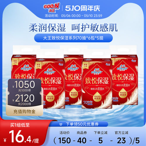 【特惠】大王致悦保湿乳霜纸30包