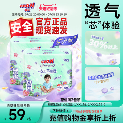 大王花信风系列短裤L/XL/2XL/3XL*2包婴儿拉拉裤透气纸尿裤尿不湿