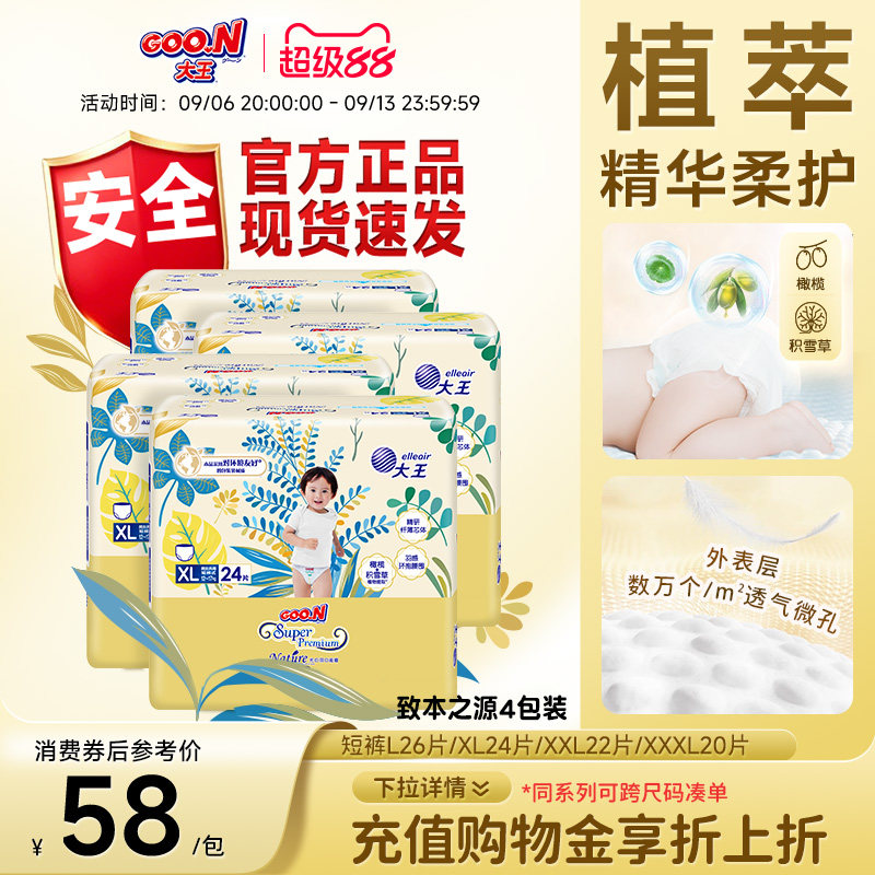 大王光羽升级款致本之源短裤式纸尿裤4包婴儿超薄